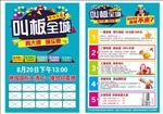 叫板全城