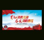 消防安全