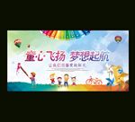 童心飞扬