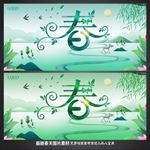 春天