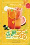 清新大气田园风的水果茶花茶优惠
