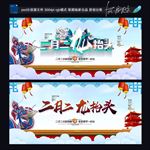 龙抬头