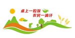 食堂文化墙
