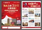 商业地产单页 红色单页