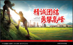 企业文化海报