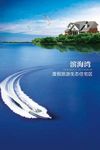 环保清新空气复古插画地产海报