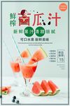西瓜汁