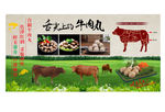 牛肉火锅 牛肉丸 黄牛肉