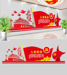 红色大气入党誓词党建文化墙