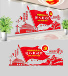 学习党的十九大精神党建文化墙