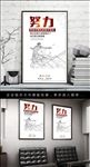 企业文化之努力励志挂画展板