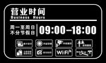 营业时间