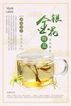 金银花药材创意海报