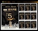 房地产盛大开盘