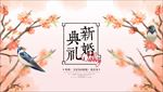 婚礼迎宾区背景