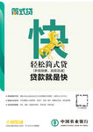 轻松简式贷 贷款就是快-海报