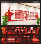 党建文化墙