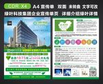 绿叶集团宣传单