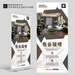 装修公司宣传展架