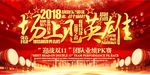 高端大气场上见英雄业绩PK赛