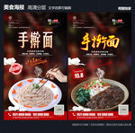 手擀面