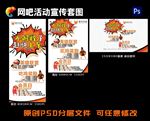 网吧活动宣传套图