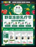 野菜海报