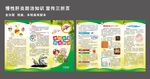 慢性肝炎防治知识三折页