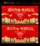 房地产盛大开盘