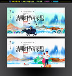 清明海报