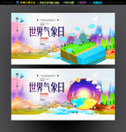 世界气象日