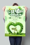 公益植树
