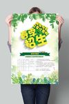 春季招生
