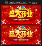开业