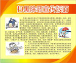 扫黑除恶