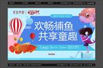 地产夏日捕鱼活动背景画面