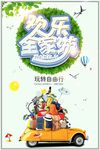 汽车旅游