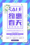 春天活动促销海报