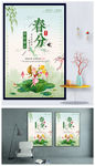 春季节气海报