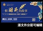 地产羽毛活动背景