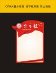 公示栏 党建造型