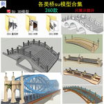 园林景观桥梁拱模型
