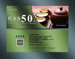 茶代金券