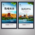 敦煌