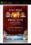 房地产盛大开盘倒计时海报