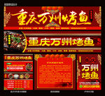 万州烤鱼