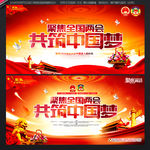 中国梦