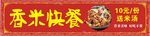 古典花纹 墨迹 香米快餐