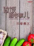 乐享煮义-海报