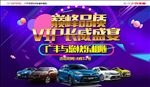 巅峰品质VIP盛宴快乐相随